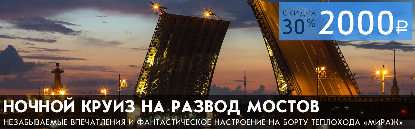 Речная прогулка по Неве с дискотекой
