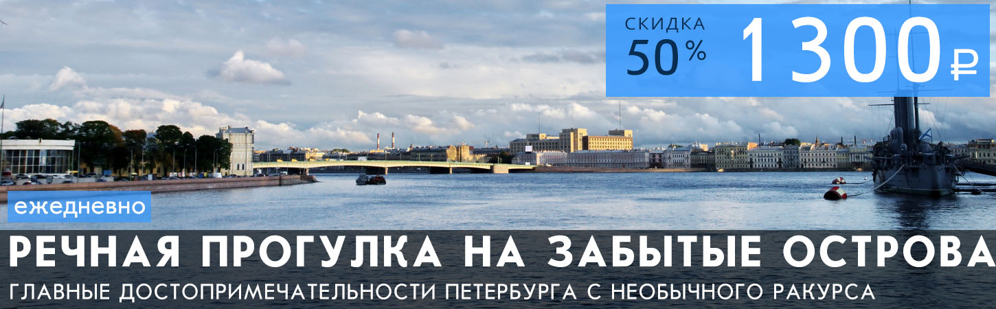 Речная прогулка по Неве до Финского залива
