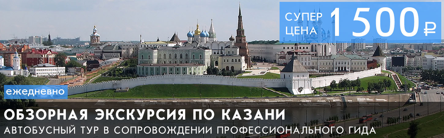 Автобусная экскурсия по Казани в сопровождении профессионального гида